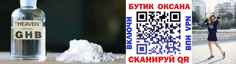 хочу наркоту  Пласт  БУТИРАТ оксибутират 