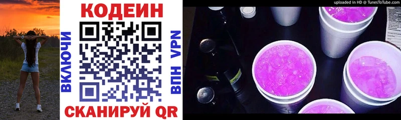 Кодеин Purple Drank Пласт